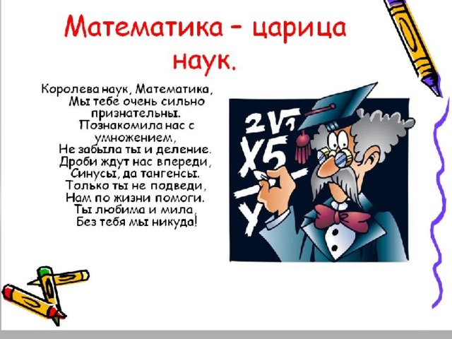 Рисунок зачем нужна математика