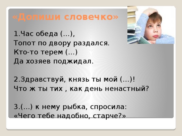 Здравствуй князь ты мой прекрасный что ты тих как день ненастный схема предложения