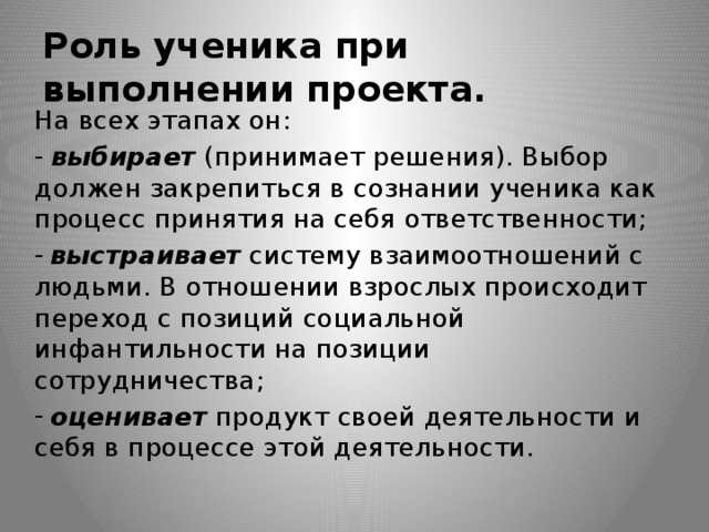 Роль ученика. Роль ученика в выполнении проекта. Какую роль выполняет ученик при выполнении проекта. Роль ученика при выполнении проекта картинка.