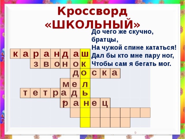 Кроссворд школа. Кроссворд про школу. Кроссворд на тему школа. Кроссворд день знаний. Кроссворд по школьной программе.