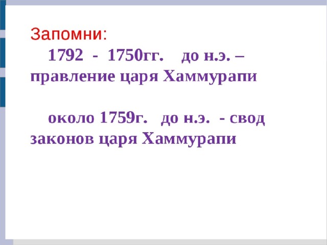 Хаммурапи тутмос. Лента времени правления Хаммурапи. Годы правления Хаммурапи и Тутмоса. Линия времени правления Хаммурапи. Кто был раньше тутмос или Хаммурапи.