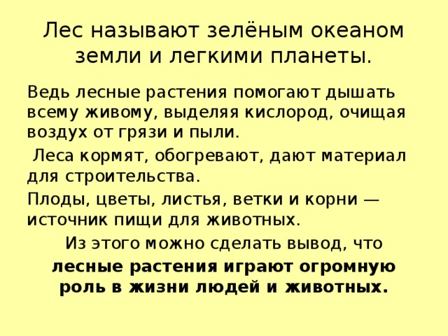 Объясните почему леса называют легкими. Почему растения называют «лёгкими планеты»?. За что лес называют «лёгкими планеты»?. Леса называют лёгкими планетами потому что. Почему леса называют лёгкими планеты ответ.