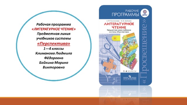 Конструктор рабочих программ по технологии. Примерная рабочая программа по литературному чтению.