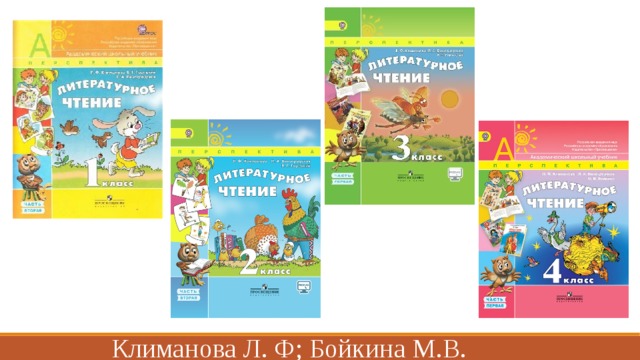 Чтение перспектива 1 класс ответы. Климанова л ф фото.