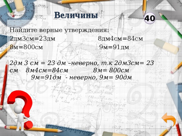 23 дм. 3 Дм 2 см 23 см. 23 Дециметра. 3м 23 дм. Какие утверждения верны 12 дециметров 20 сантиметров.