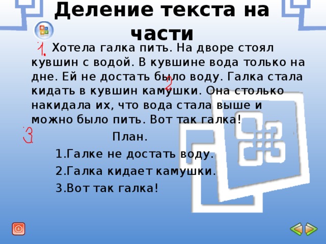 Хотела галка пить на дворе стоял кувшин. Хотела Галка пить на дворе стоял кувшин с водой. Хотела Галка пить текст. Xotela qalka Pit. Хотела Галка пить на дворе.