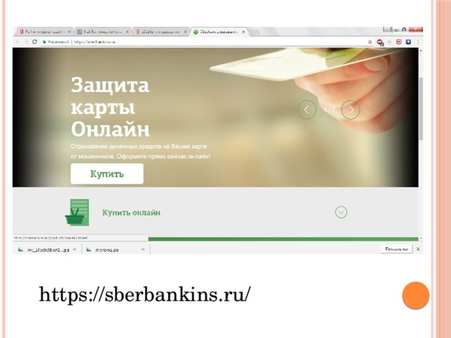 Презентация к уроку по финансовой грамотности "Страхование"