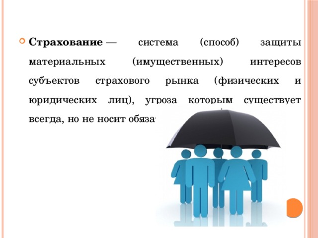 Презентация по финансовой грамотности 5 класс страхование