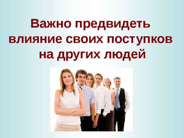 Можно ли предвидеть будущее обществознание 9 класс презентация