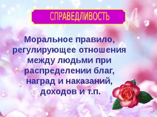 Государство основанное на справедливости презентация 4 класс орксэ