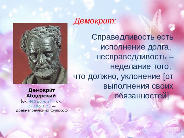 Государство основанное на справедливости презентация 4 класс орксэ