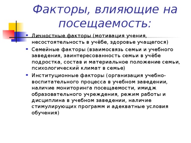 Родительское собрание причины снижения успеваемости у учащихся и пути их преодоления презентация