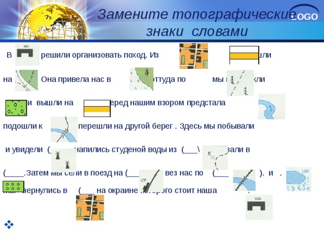 Используя выделенные