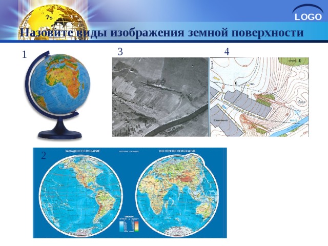 Самый точный и подробный способ изображения земной поверхности