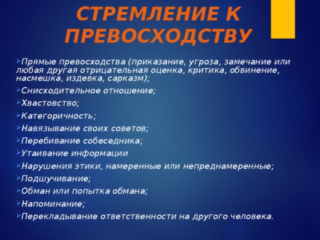 Оценка критика. Приказание угроза замечание критика обвинение. Прямое негативное отношение: приказание, угроза; замечание, критика. Цитаты про категоричность. Категоричность в оценке высказываний собеседника.