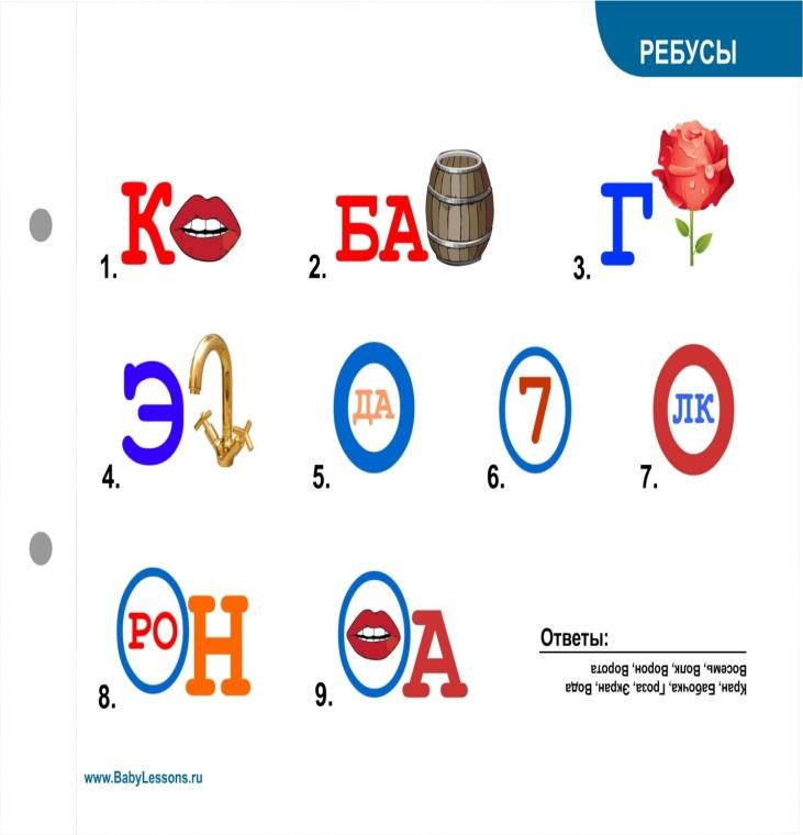 Ребусы в картинках для 1 класса по математике