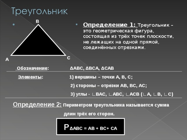 Проект по геометрии треугольники