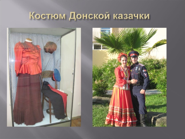 Казачья одежда донских казаков