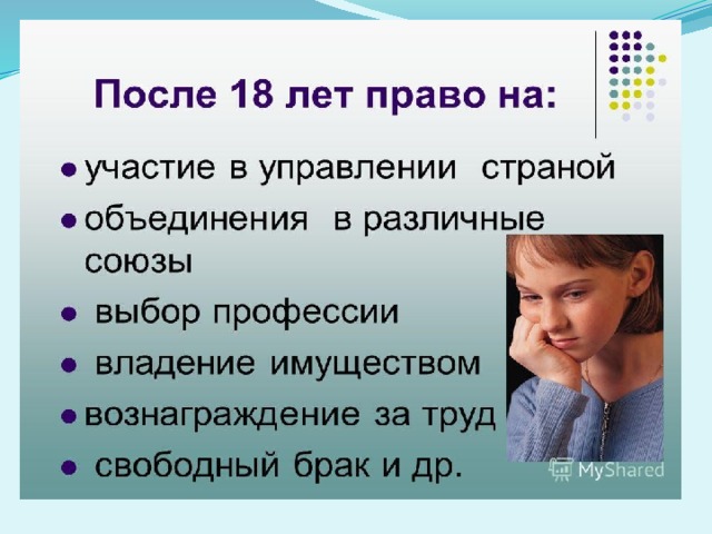 Детей до совершеннолетия после