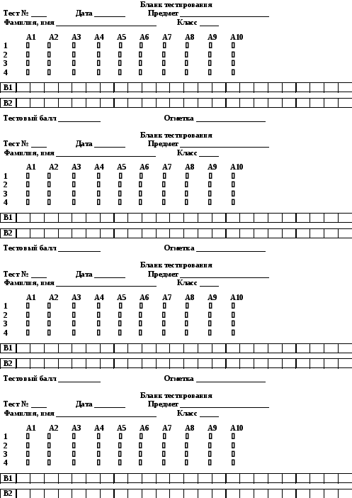 Образец бланка тестирования
