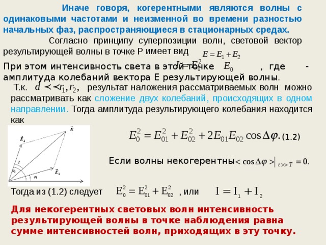 Два когерентных источника с длиной волны лямбда расположены