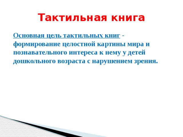 Действие носит импульсивный характер лишено четкого плана