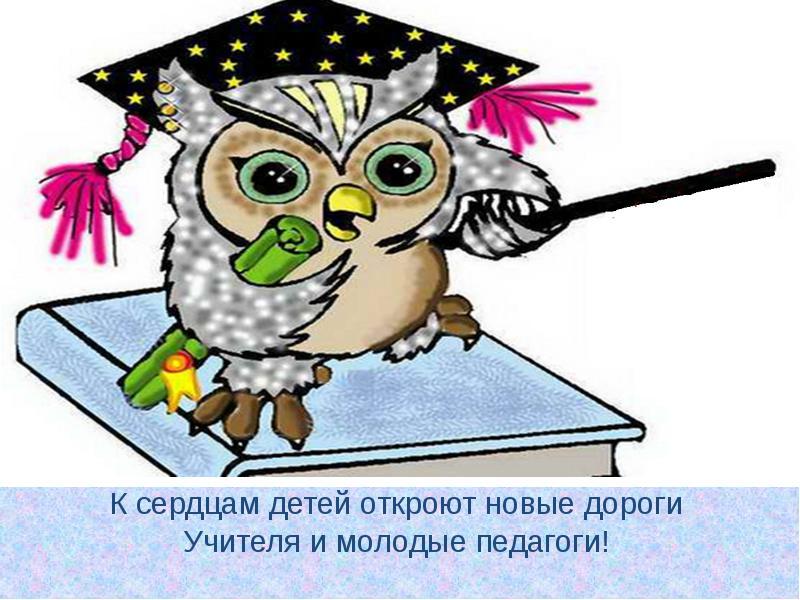 Открытка молодым специалистам, онлайн фотошоп