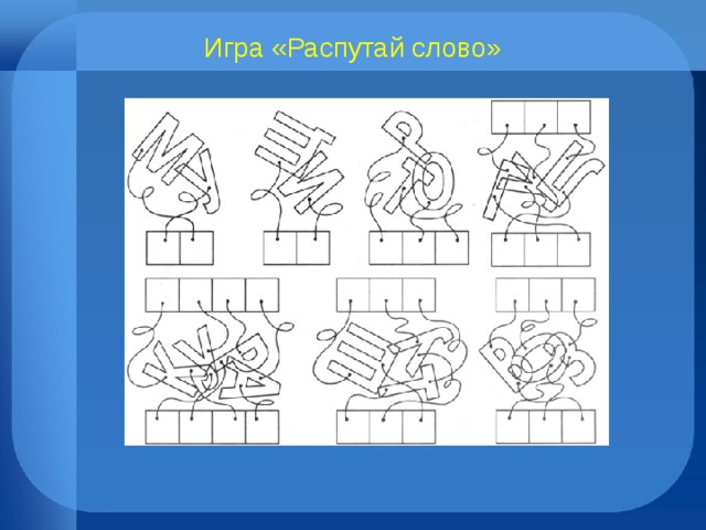 Зашифрованные фигуры