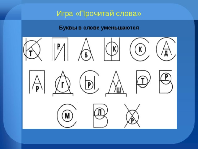 Перевод фонем в графемы т е в зрительные схемы графических знаков с учетом