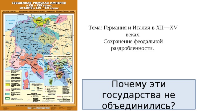 Государства оставшиеся раздробленными германия и италия в 12 15 веках план