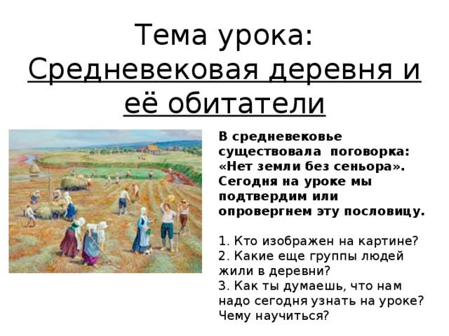 История 6 класс средневековая деревня