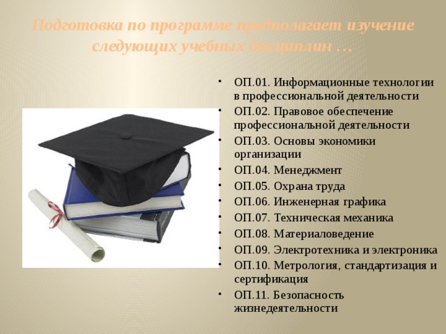 Профессиональное обеспечение профессиональной деятельности. Правовое обеспечение труда. Правовое обеспечение профессиональной деятельности ОП 08. Оп6 правовое обеспечение профессиональной деятельности. Тест ОП.04 организационная техника.