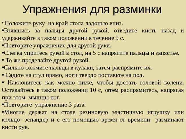 Не кладите руки на стол или не ложите руки на стол