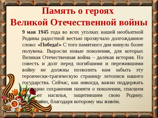 Проект об участниках великой отечественной войны