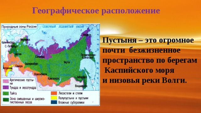 Большая часть района занята природной зоной. Природные зоны 4 класс окружающий мир. Природные зоны Волги. Природные зоны реки Волга. Природная зона возле Волги.