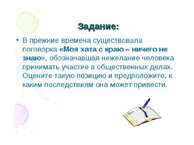 Презентация подросток как гражданин