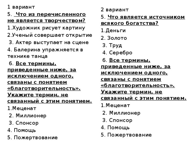 Что из перечисленного не является творчеством художник рисует картину актер выступает на сцене