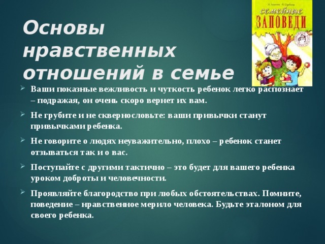 Программа нравственные основы семейной жизни 10 11 класс с планами урока