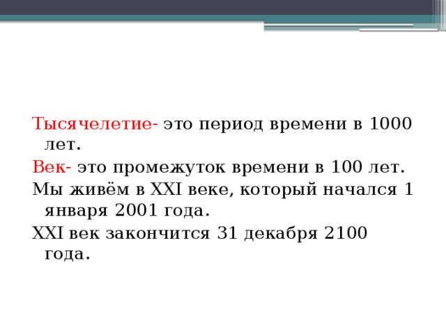 1000 лет срок