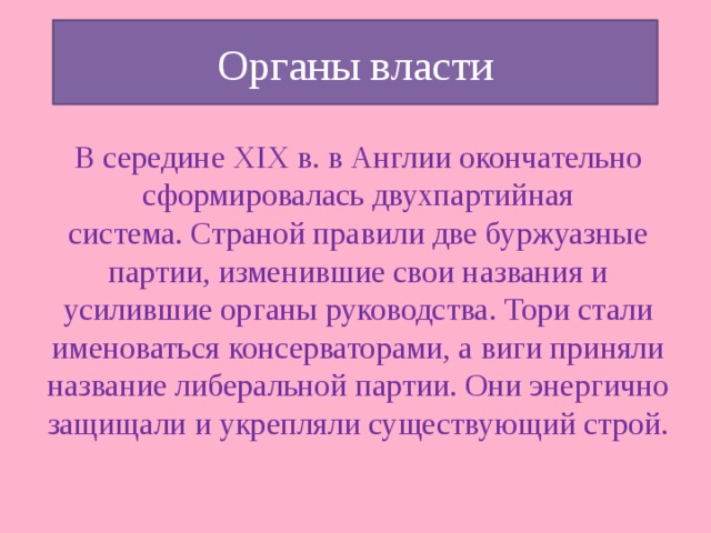 Двухпартийная система сша в 19 веке