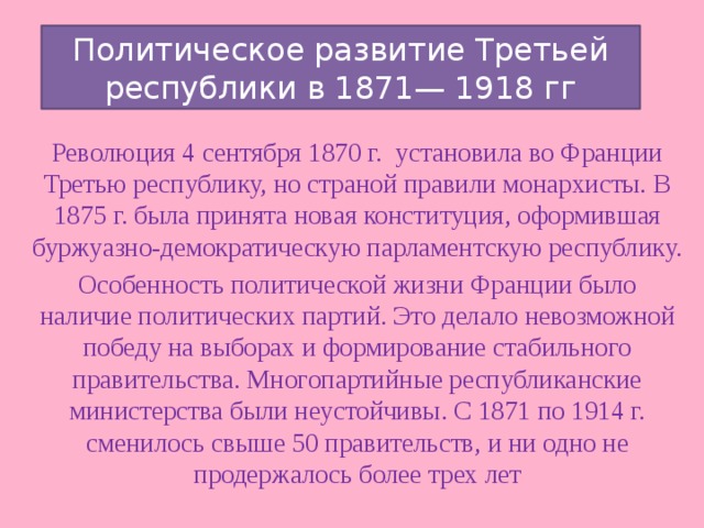 Третья республика во франции презентация 8 класс