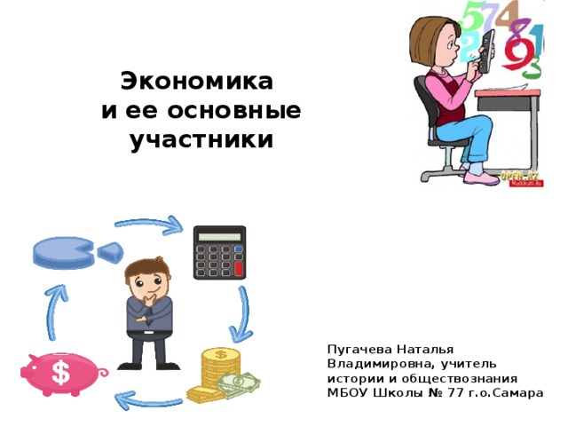 Что такое экономика обществознание 7. Экономика и ее основные участники 7 класс тест презентация. Интеллект Обществознание 7 класс. Экономика и её основные участники 7 класс интеллект карта. Экономика и ее основные участники 7 класс Обществознание рисунок.