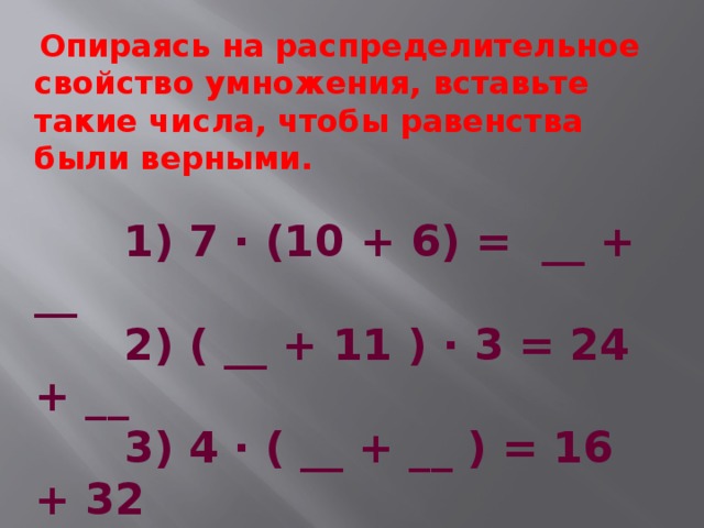 Презентация распределительное свойство умножения рациональных чисел 6 класс