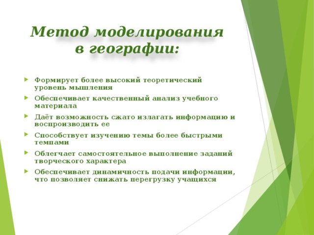 Задачи функции моделирования. Метод географического моделирования. Методы моделирования в географии.