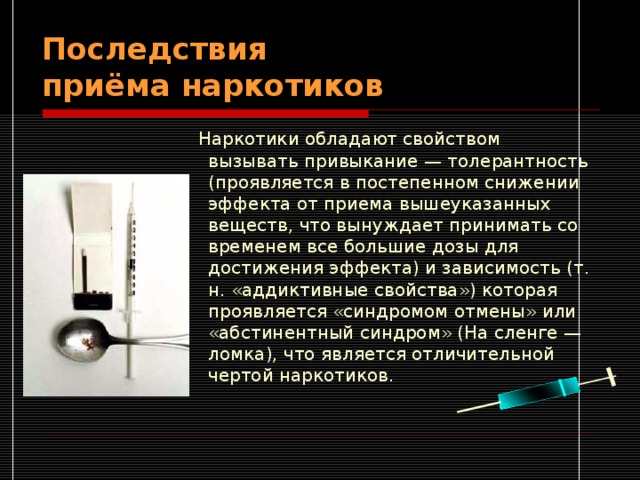 наркотики свойства