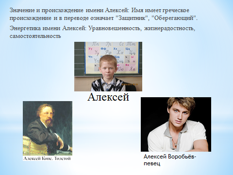 Характер алексея