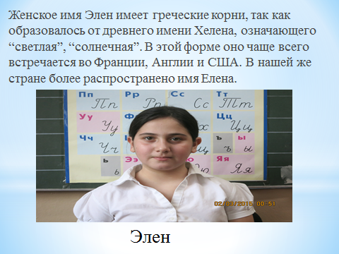 Национальность элен. Элен имя. Значение имени Элен. Элен обозначение имени. Элен имя происхождение.