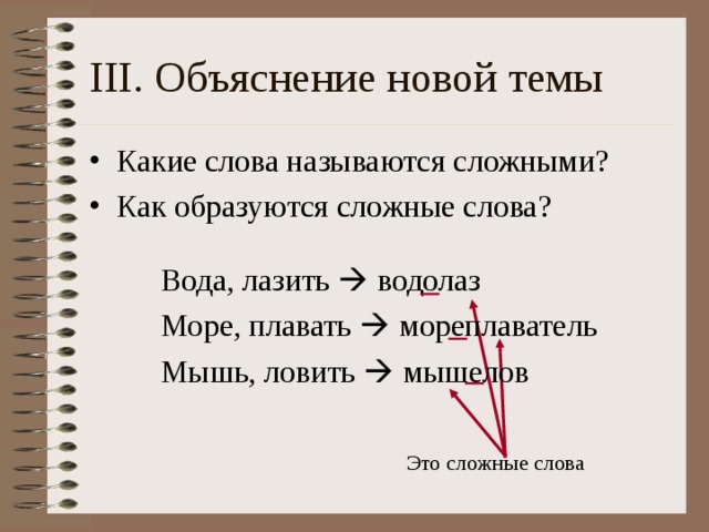 Как называются соединенные слова