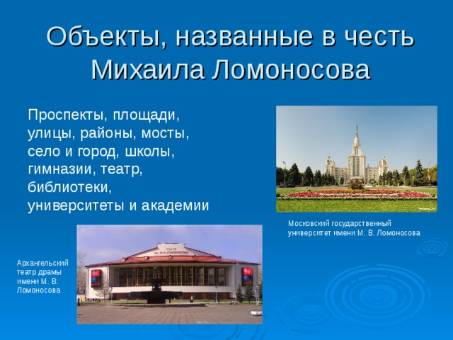 Город носил название. Учреждения имени Ломоносова в Санкт-Петербурге. Площадь имени Ломоносова. Улицы и учреждения имени Ломоносова. Улицы площади учреждения имени м. в. Ломоносова.