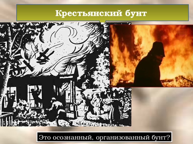 План урока бунт крестьян в повести а с пушкина дубровский